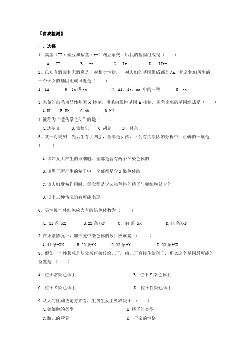 2020年疫情期间江苏省泰州中学附属初级中学空中课堂八年级习题初二生物