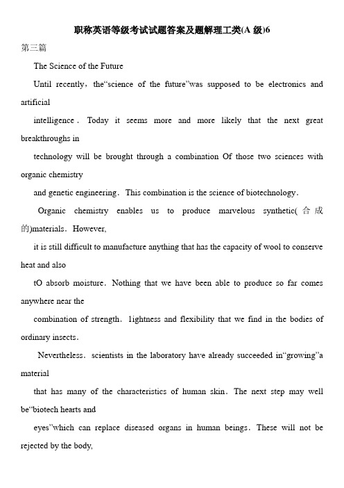 职称英语等级考试试题答案及题解理工类(A级)