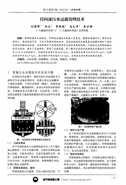 径向流污水过滤处理技术