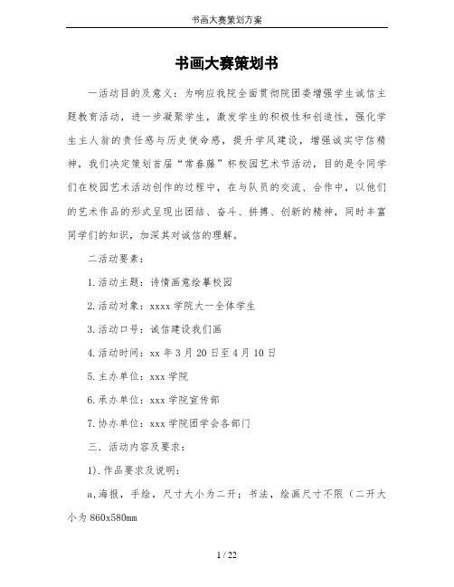 书画大赛策划方案
