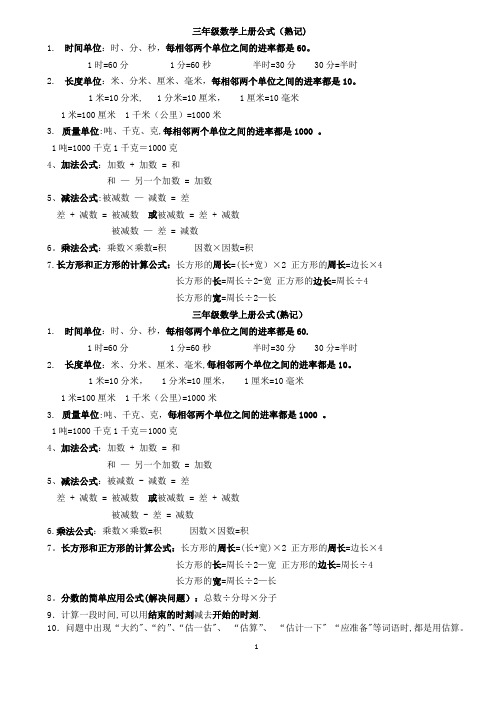 人教版三年级数学上公式表大全