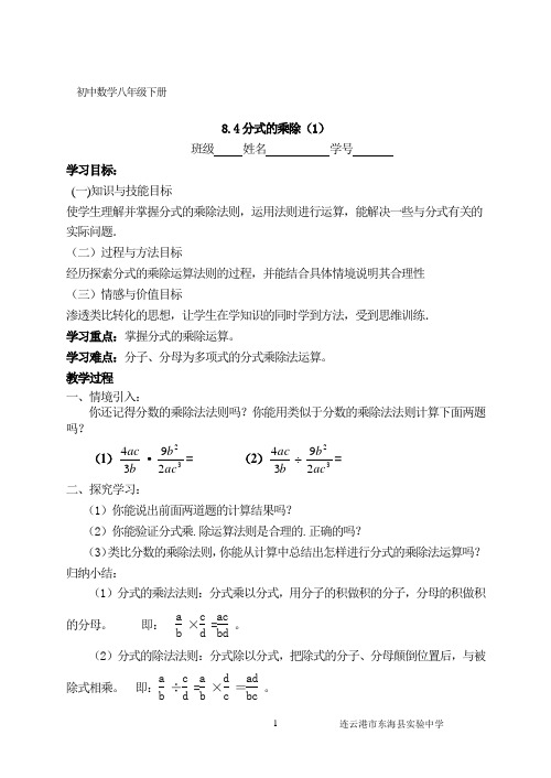 8.4分式的乘除(1)