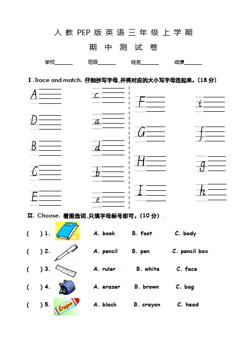 人教PEP版三年级上册英语《期中考试试题》含答案