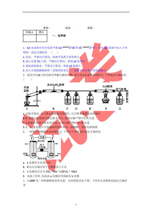 【全国百强校word】山东省济南外国语学校2019-2020学年高二下学期期中模块考试化学