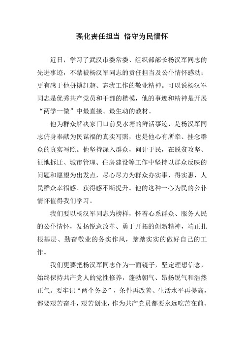 学习杨汉军进事迹心得体会 (2)