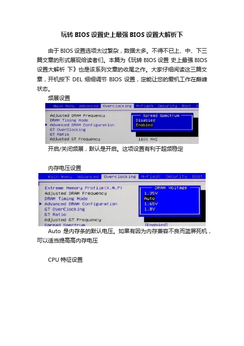 玩转BIOS设置史上最强BIOS设置大解析下