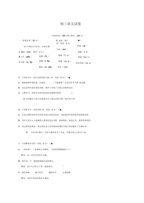 2020-2021学年江苏省扬州市九年级中考二模语文试卷及答案