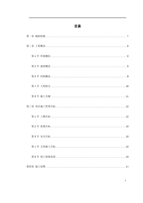 某大学综合体育中心工程施工组织设计(精品文档)