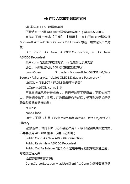 vb连接ACCESS数据库实例