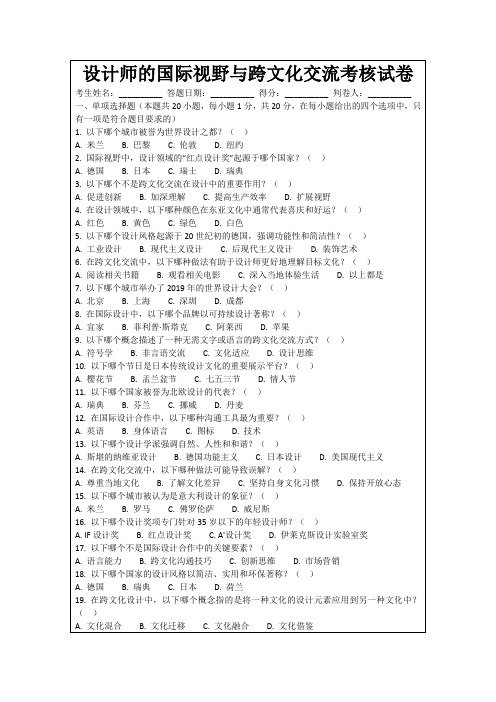 设计师的国际视野与跨文化交流考核试卷