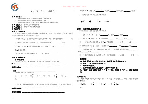 整式第二课时—单项式导学案 (1)