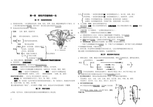 第一章  绿色开花植物的一生