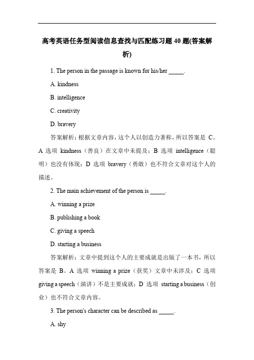 高考英语任务型阅读信息查找与匹配练习题40题(答案解析)