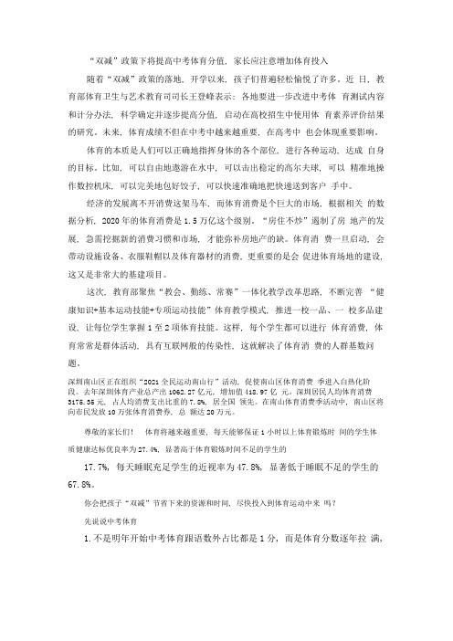 “双减”政策下将提高中考体育分值-家长应注意增加体育投入