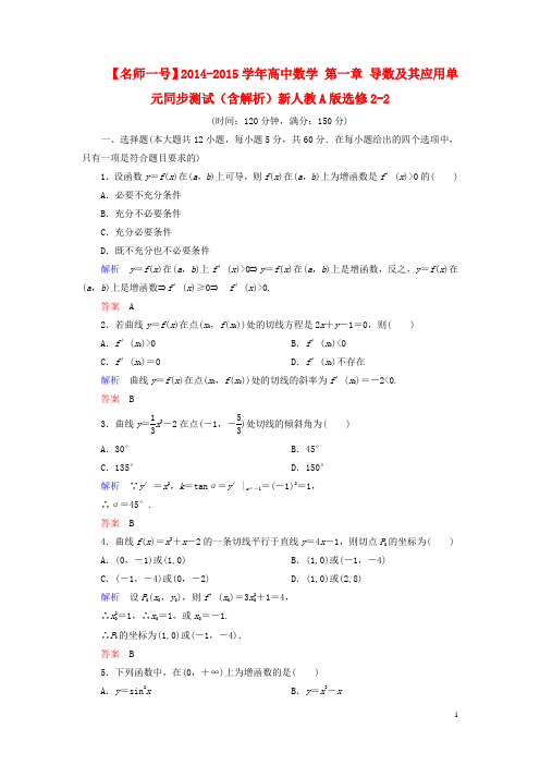 高中数学 第一章 导数及其应用单元同步测试(含解析)新