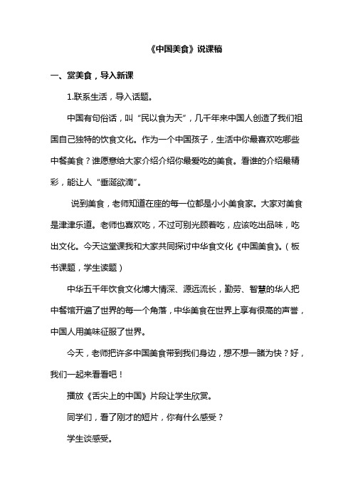 部编人教版二年级语文下册识字4 中国美食(说课稿+教学反思)