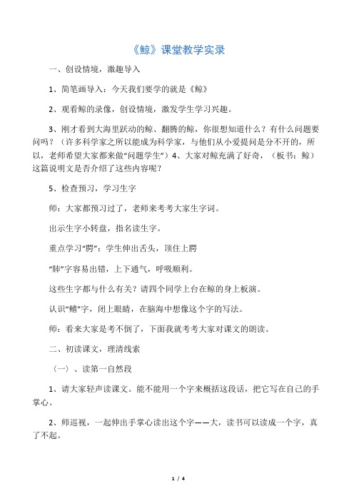 《鲸》课堂教学实录_教案教学设计