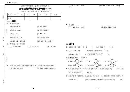 广州市越秀区2018-2019学年第一学期人教版五年级数学上册期末试卷