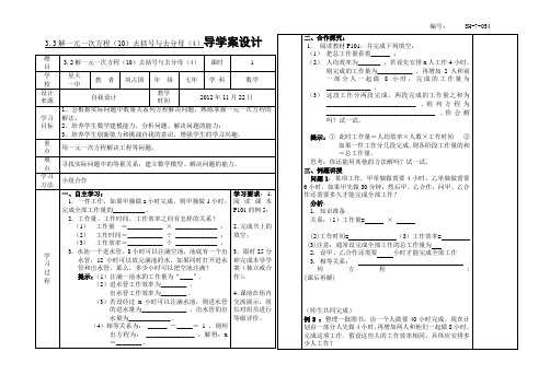 SX-7-054、3.3解一元一次方程(10)去括号与去分母(4)导学案