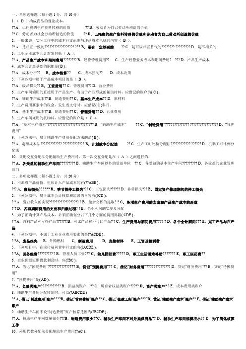 成本会计形成性考核册答案