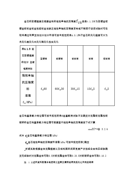 岩石坚硬程度划分