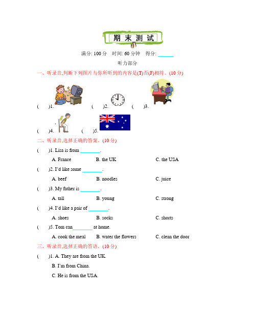 陕旅版五年级英语上册期末测试卷(无答案)