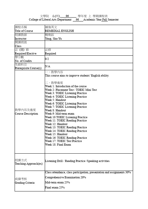 文学院 系(所) 96 学年度 上 学期课程表.