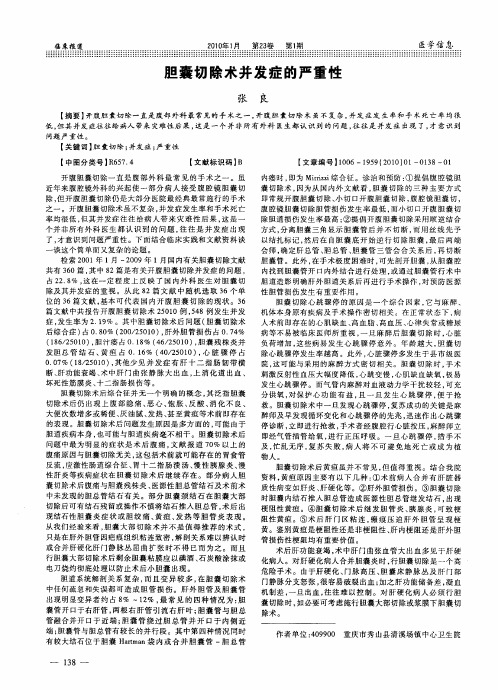 胆囊切除术并发症的严重性