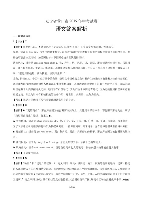 2019年辽宁省营口中考语文试卷-答案