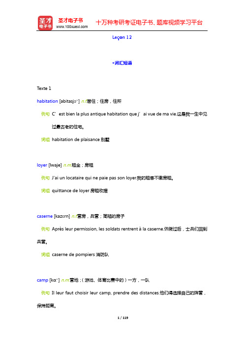 马晓宏《法语2》学习指南【词汇短语+课文精解+单元语法+全文翻译+练习答案】-Le