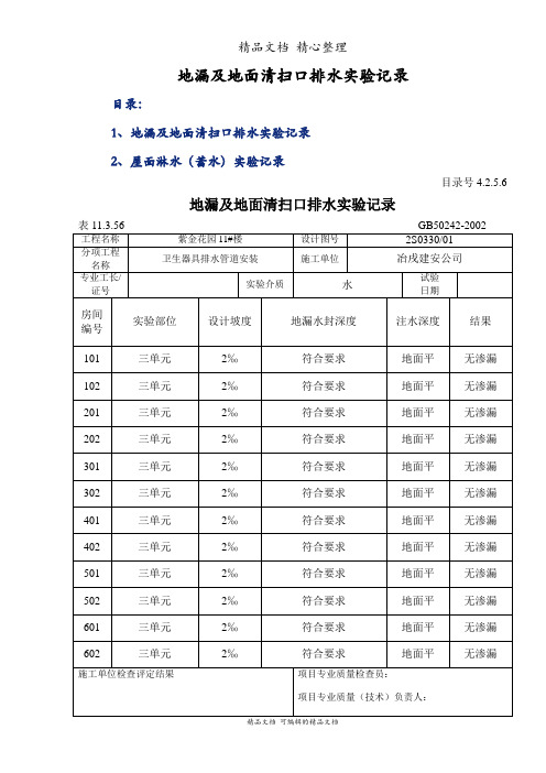 地漏及地面清扫口排水实验记录