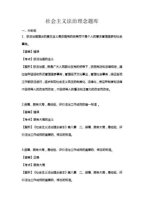 执法资格考社会主义法治理念题库