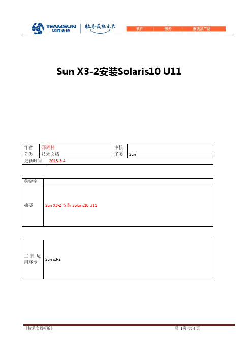 Sun X3-2安装Solaris10 U11