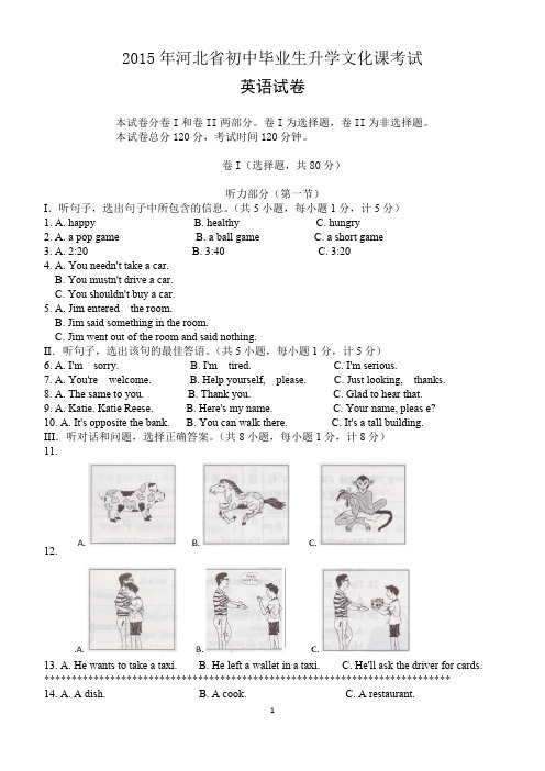 2015年河北省中考英语考试试题(word版-有答案)