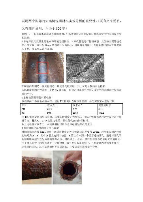 试用两个实际的失案例说明材料实效分析的重要性