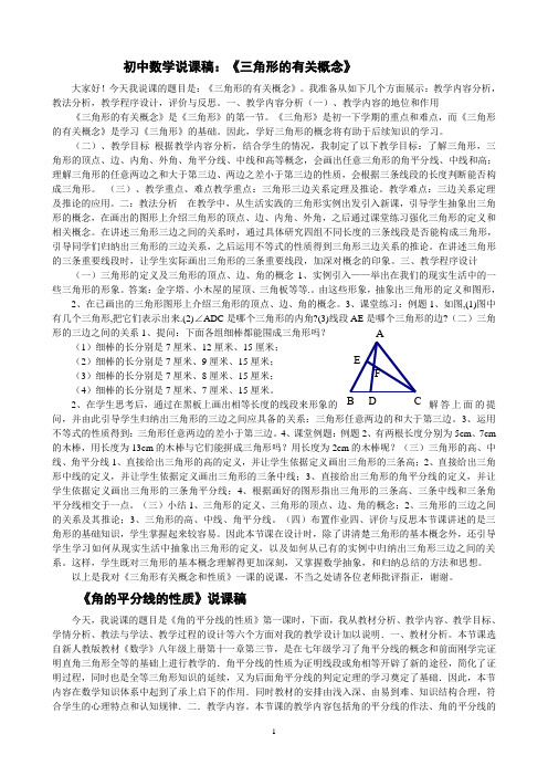 初一下册数学说课稿汇总