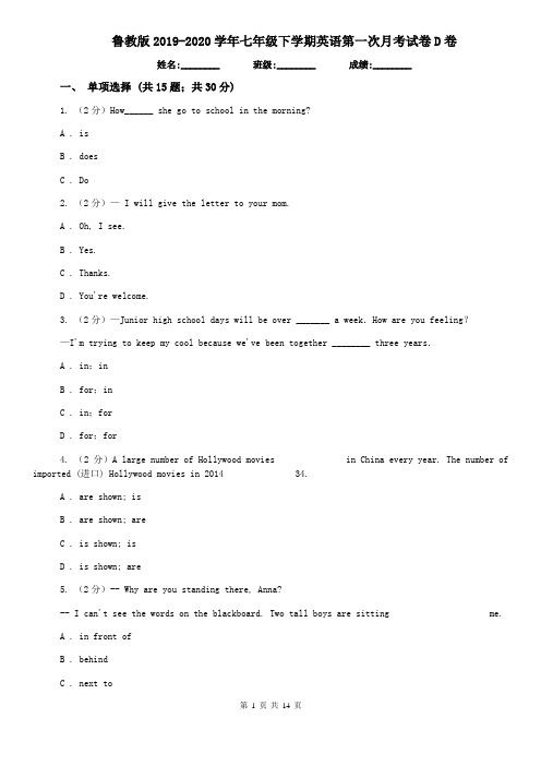 鲁教版2019-2020学年七年级下学期英语第一次月考试卷D卷