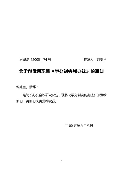 河职院〔2005〕74号 签发人刘安华