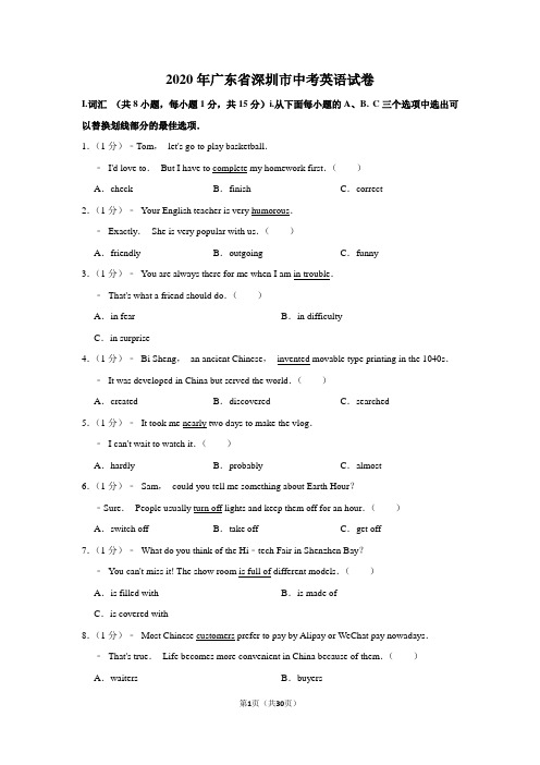 2020年广东省深圳市中考英语试卷及答案解析