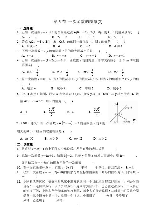 第五章 一次函数 第3节 一次函数的图象(2)