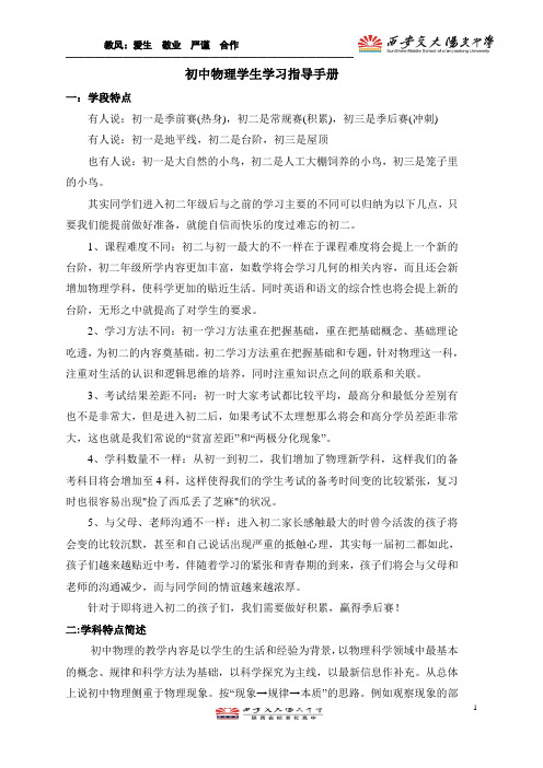 初中物理学生学习指导手册