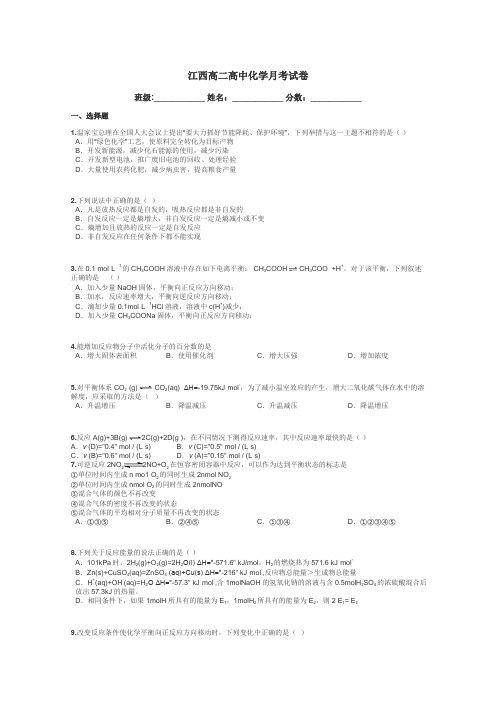 江西高二高中化学月考试卷带答案解析
