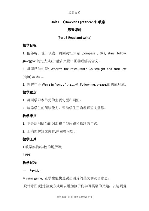 人教PEP版六年级上册英语 Unit 1Part B Read and write教案