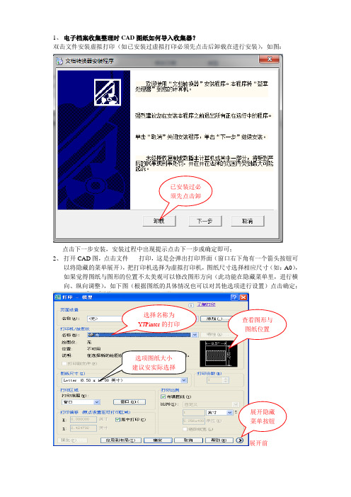 电子档案收集整理时CAD图纸如何导入收集器