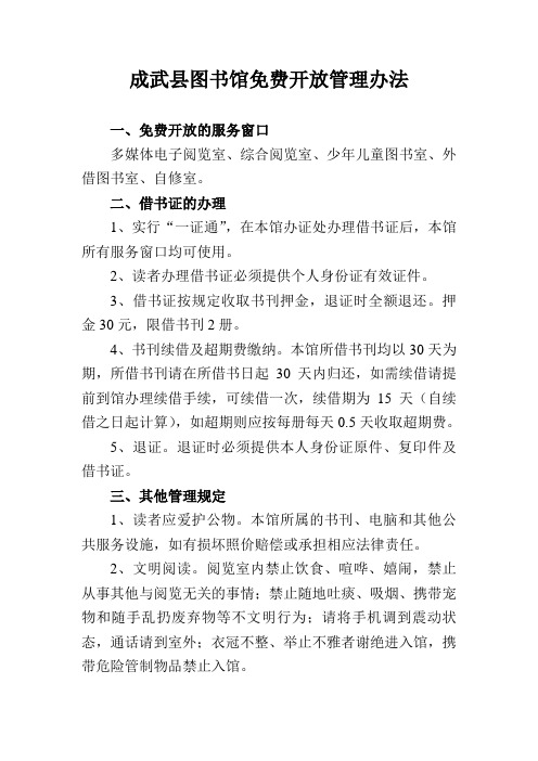 成武县图书馆免费开放管理办法