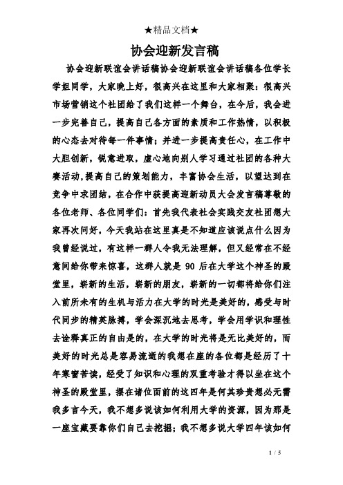 协会迎新发言稿