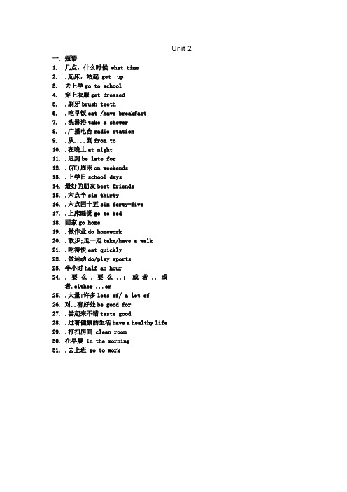 Unit+2+单元复习2023-2024学年人教版七年级英语下册