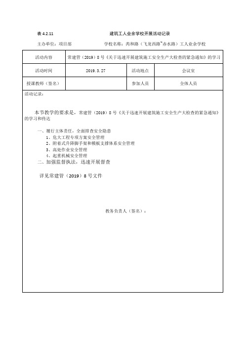 建筑工人业余学校活动记录(1月一次