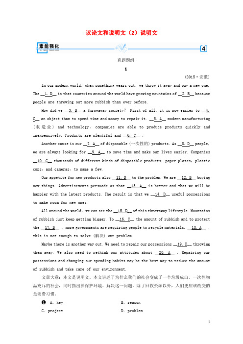 推荐高考(押题)英语二轮复习 600分策略 专题3 完形填空 文体3 议论文和说明文(2)说明文素能强化