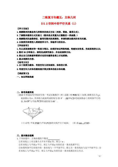 安徽省阜阳三中2014-2015高考数学二轮复习 立体几何 .